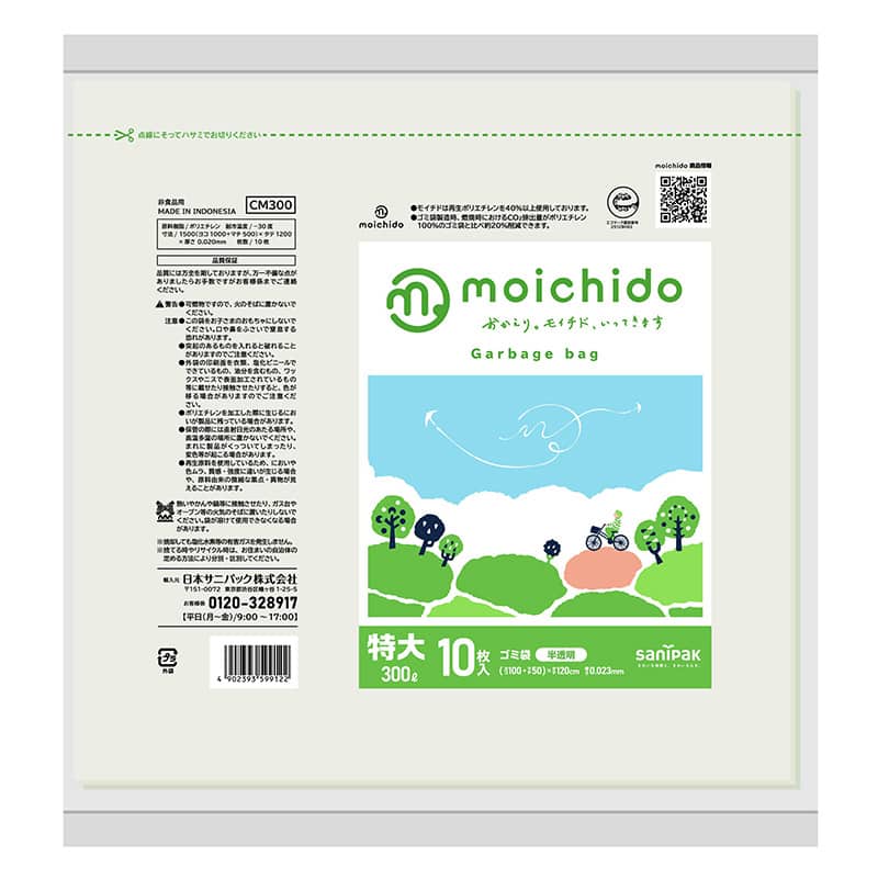 日本サニパック moichidoゴミ袋 半透明 300L 0.023mm 10枚入 CM300 1冊（ご注文単位20冊）【直送品】