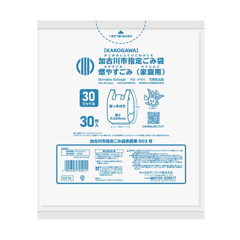 日本サニパック 加古川市指定ごみ袋 燃やすごみ 家庭用 取っ手付き 白 30L 0.02mm 30枚入 G51K 1冊（ご注文単位20冊）【直送品】