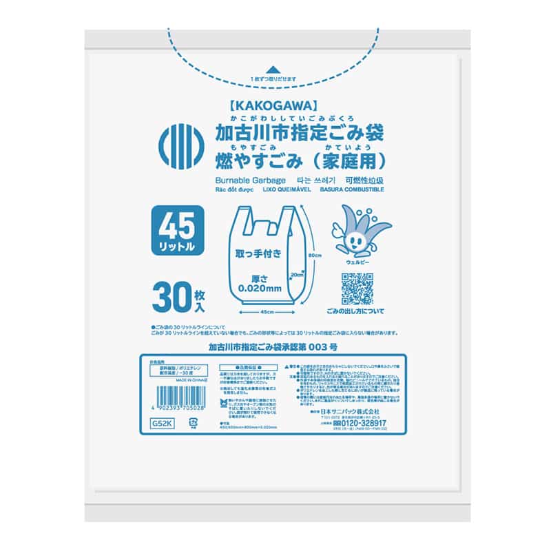 日本サニパック 加古川市指定ごみ袋 燃やすごみ 家庭用 取っ手付き 白 45L 0.02mm 30枚入 G52K 1冊（ご注文単位20冊）【直送品】