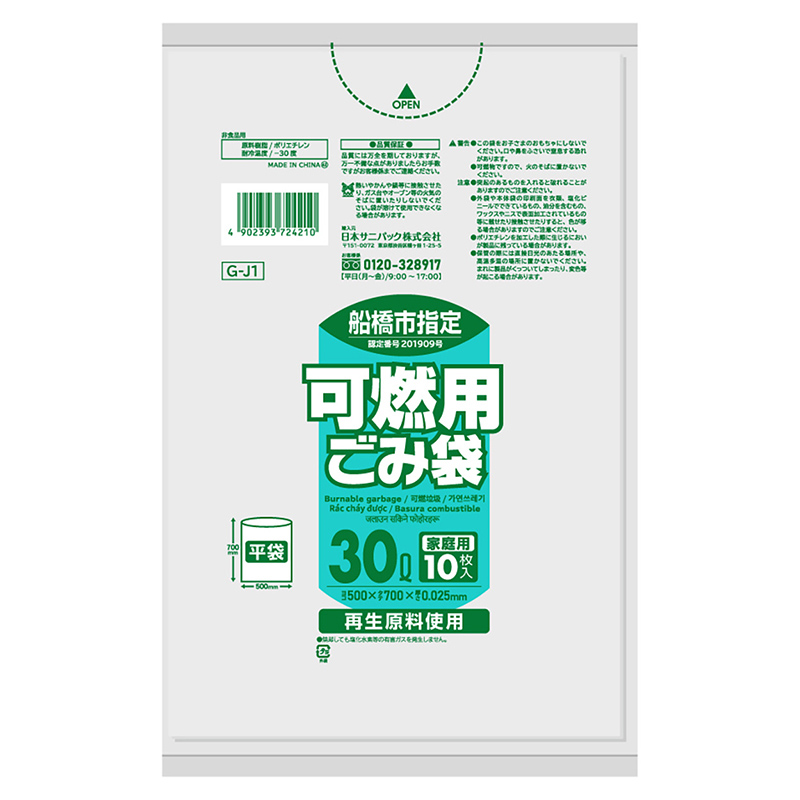 日本サニパック 船橋市指定 家庭用 可燃用ごみ袋 半透明 30L 0.025mm 10枚入 GーJ1 1冊（ご注文単位60冊）【直送品】