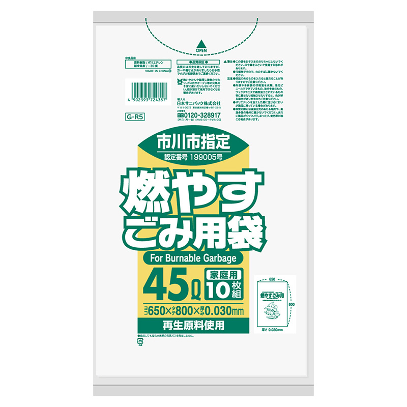 日本サニパック 市川市指定 家庭用 燃やすごみ用袋 白 45L 0.03mm 10枚入 G-R5 1冊（ご注文単位60冊）【直送品】