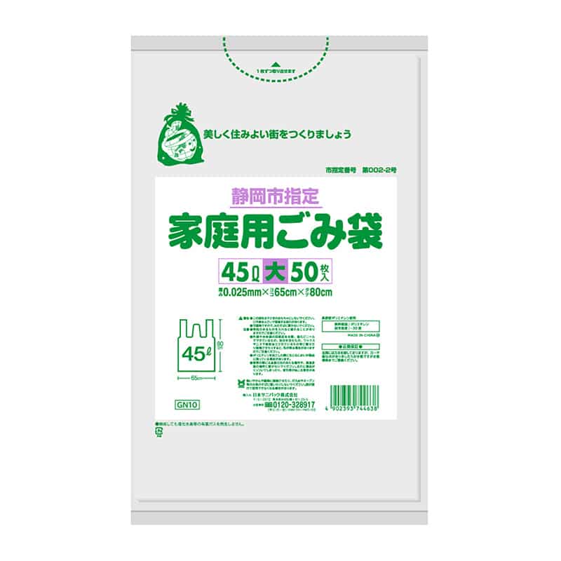 日本サニパック 静岡市指定 家庭用ごみ袋 とって付き 半透明 45L 大 0.025mm 50枚入 GN10 1冊(ご注文単位12冊)【直送品】