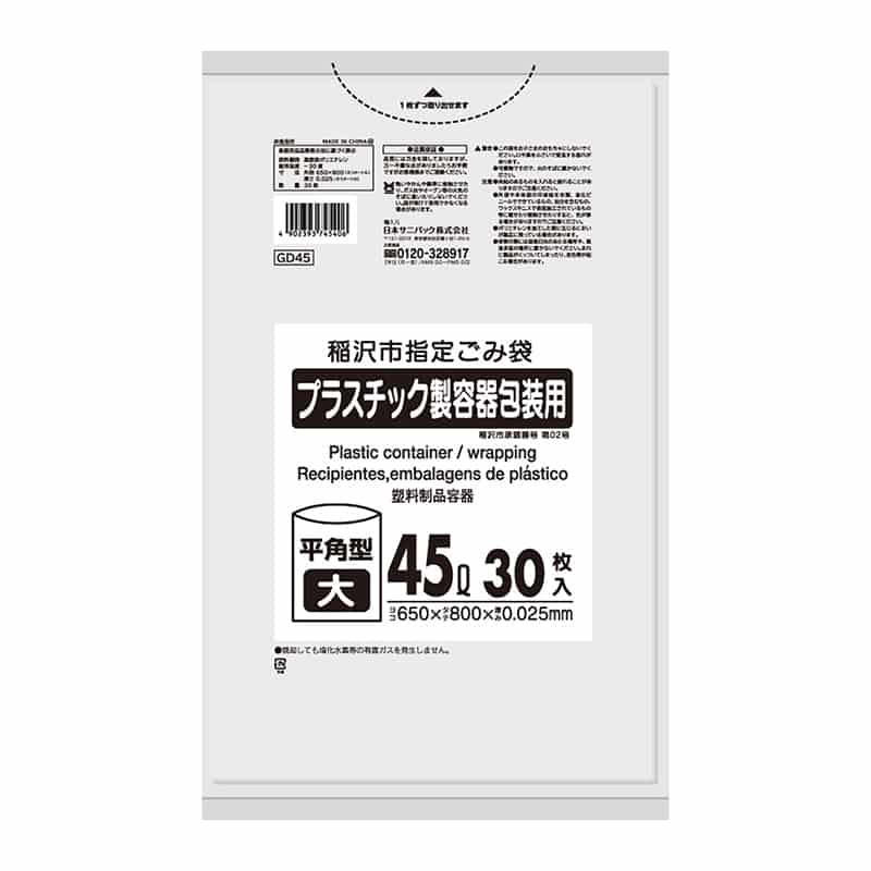 日本サニパック 稲沢市指定ごみ袋 プラスチック製容器包装用 平角型 大 45L 0.025mm 30枚入 GD45 1冊(ご注文単位20冊)【直送品】