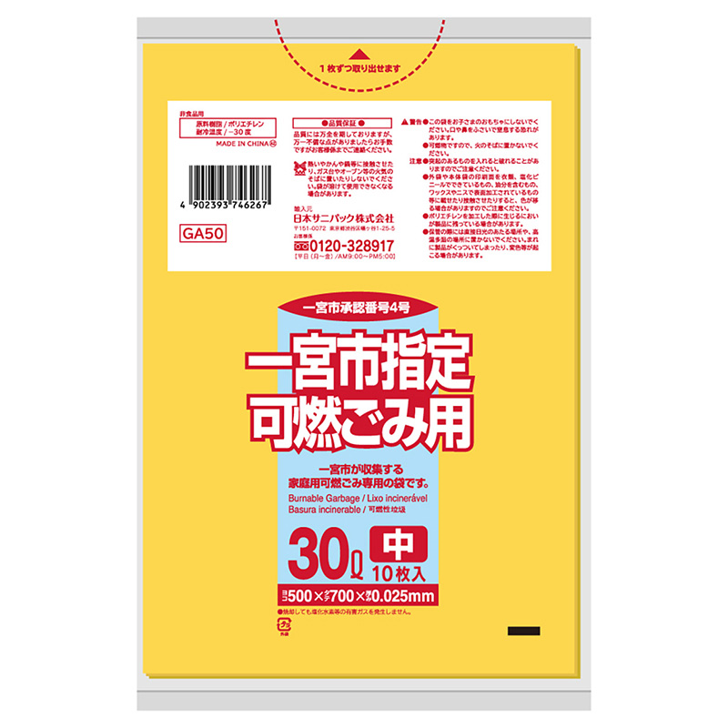 黄(可燃ごみ)