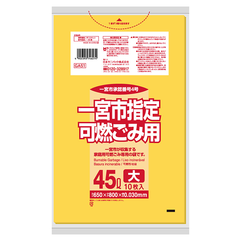 黄(可燃ごみ)