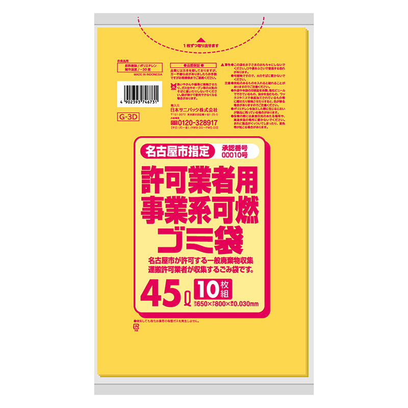 黄(可燃ゴミ)