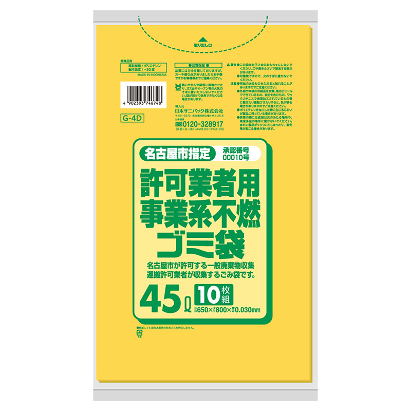日本サニパック 名古屋市指定 許可業者用事業系不燃ゴミ袋 黄 45L 0.03mm 10枚入 Gー4D 1束（ご注文単位60束）【直送品】