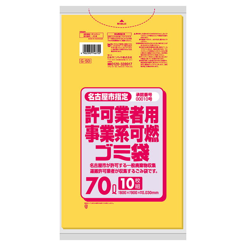 黄(可燃ゴミ)