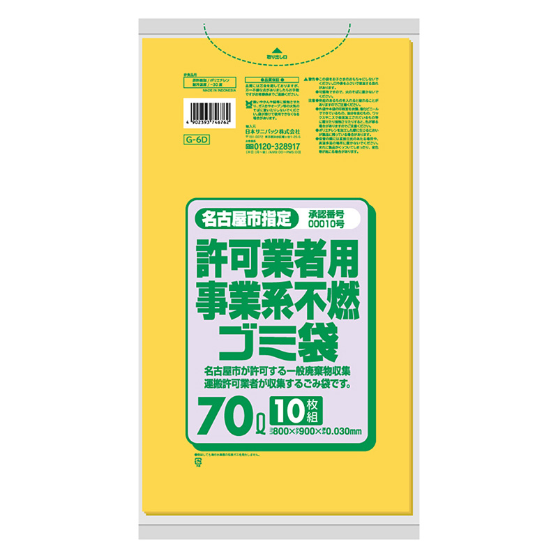 日本サニパック 名古屋市指定 許可業者用事業系不燃ゴミ袋 黄 70L 0.03mm 10枚入 Gー6D 1冊（ご注文単位40冊）【直送品】