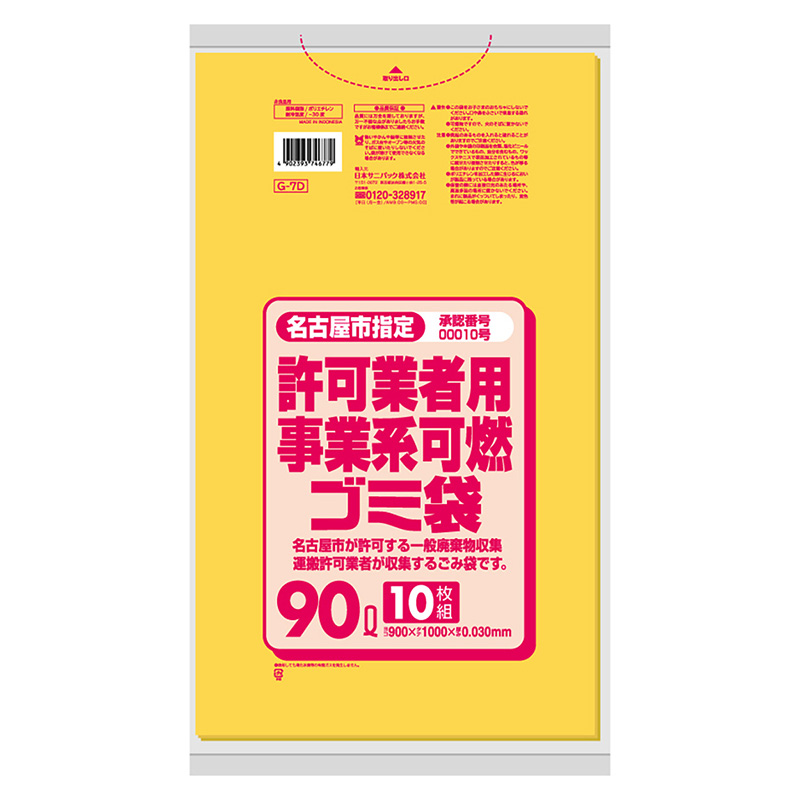 黄(可燃ゴミ)