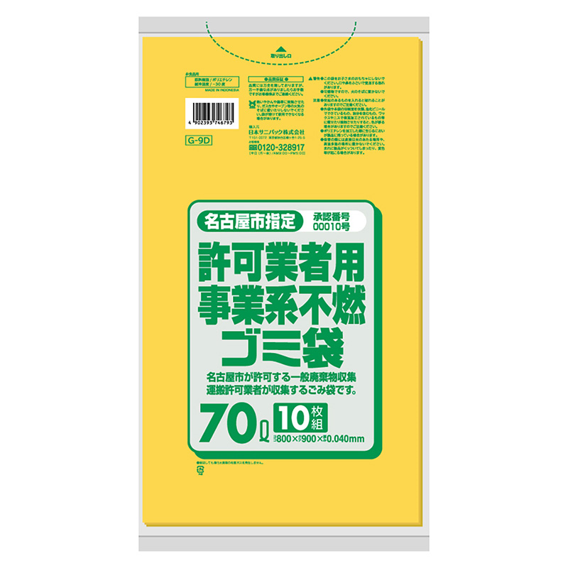日本サニパック 名古屋市指定 許可業者用事業系不燃ゴミ袋 黄 70L 0.04mm 10枚入 Gー9D 1冊（ご注文単位20冊）【直送品】