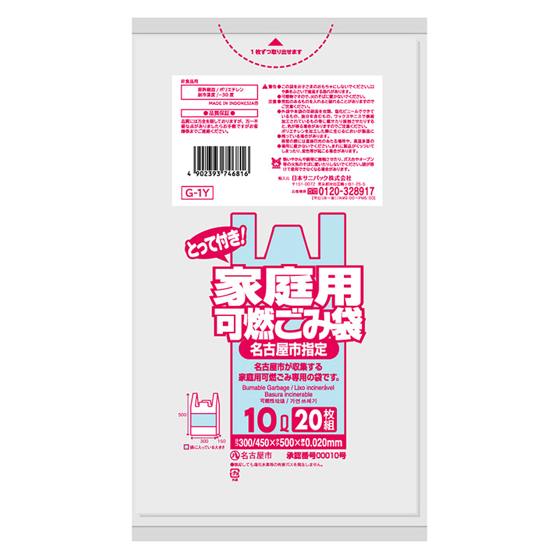 日本サニパック 名古屋市指定 家庭用可燃ごみ袋 とって付き 半透明 10L 0.02mm 20枚入 Gー1Y 1冊（ご注文単位60冊）【直送品】