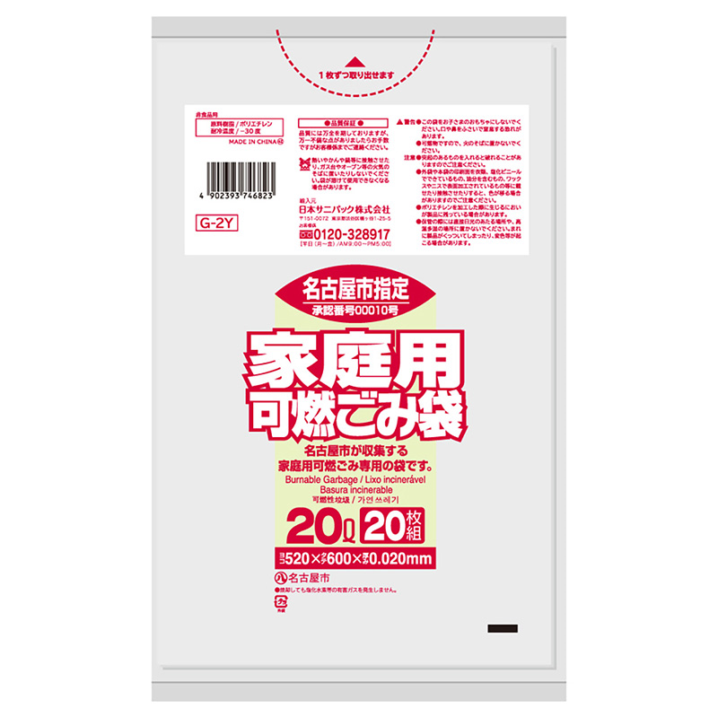 日本サニパック 名古屋市指定 家庭用可燃ごみ袋 半透明 20L 0.02mm 20枚入 Gー2Y 1冊（ご注文単位30冊）【直送品】