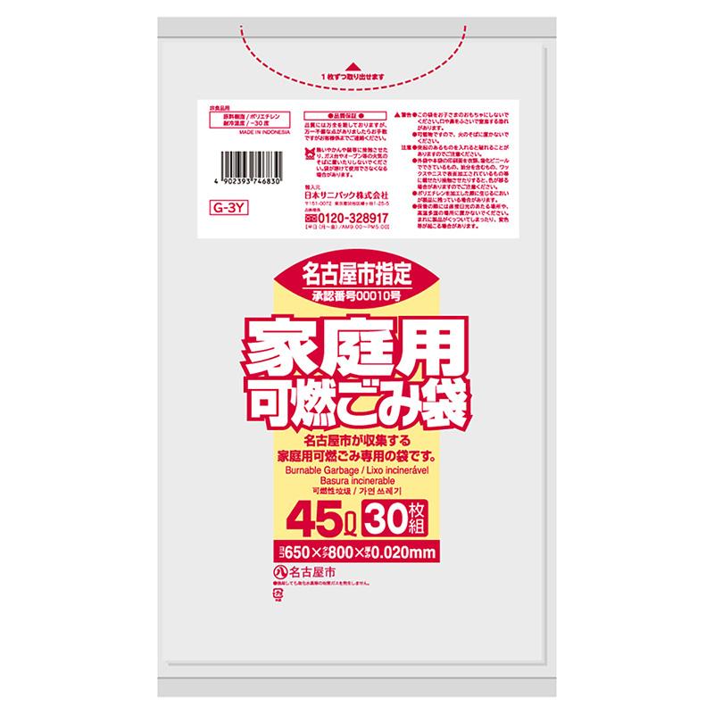 日本サニパック 名古屋市指定 家庭用可燃ごみ袋 半透明 45L 0.02mm 30枚入 Gー3Y 1束（ご注文単位20束）【直送品】