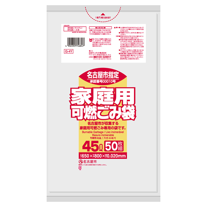 日本サニパック 名古屋市指定 家庭用可燃ごみ袋 半透明 45L 0.02mm 50枚入 Gー4Y 1冊（ご注文単位60冊）【直送品】