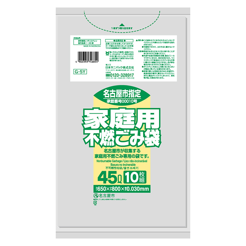 日本サニパック 名古屋市指定 家庭用不燃ごみ袋 透明 45L 0.03mm 10枚入 Gー5Y 1冊（ご注文単位60冊）【直送品】