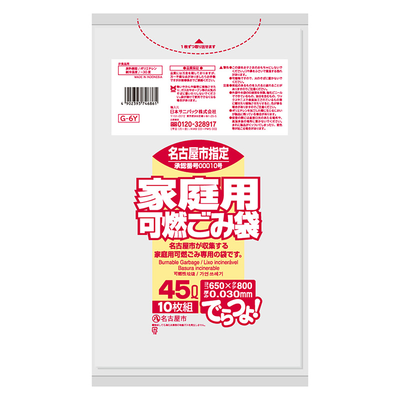 日本サニパック 名古屋市指定 家庭用可燃ごみ袋 でらつよ 半透明 45L 0.03mm 10枚入 Gー6Y 1冊（ご注文単位60冊）【直送品】
