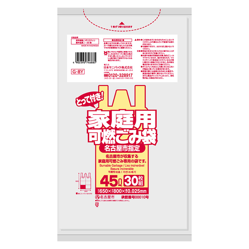 日本サニパック 名古屋市指定 家庭用可燃ごみ袋 とって付き 半透明 45L 0.025mm 30枚入 Gー8Y 1冊（ご注文単位60冊）【直送品】