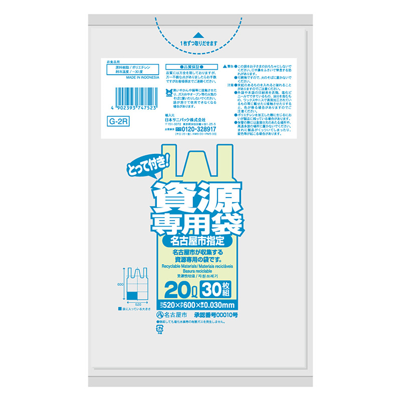 日本サニパック 名古屋市指定 資源専用袋 とって付き 透明 20L 0.03mm 30枚入 Gー2R 1冊（ご注文単位60冊）【直送品】