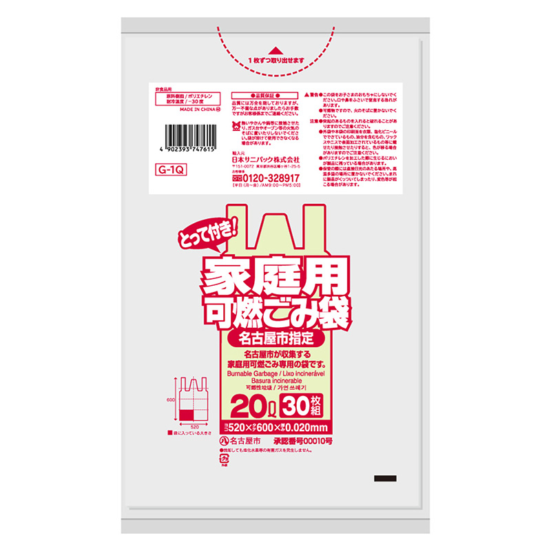 日本サニパック 名古屋市指定 家庭用可燃ごみ袋 とって付き 半透明 20L 0.02mm 30枚入 Gー1Q 1冊（ご注文単位60冊）【直送品】