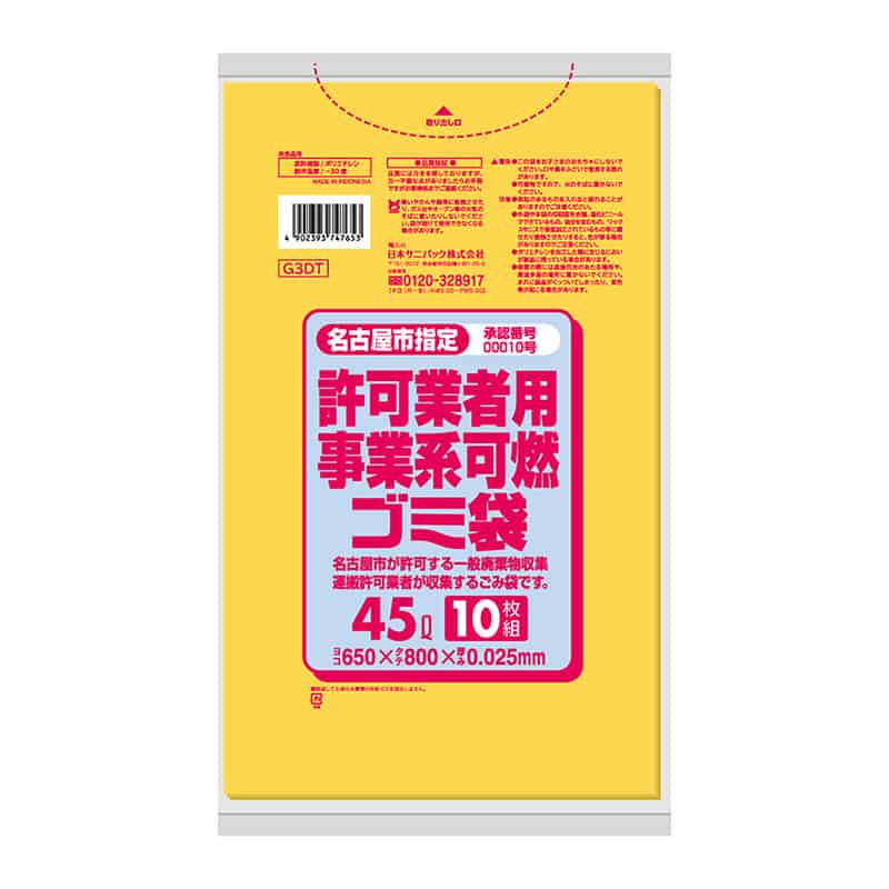 日本サニパック 名古屋市指定 許可業者用 事業系可燃ゴミ袋 黄 45L 0.025mm 10枚入 G-3DT 1冊（ご注文単位60冊）【直送品】