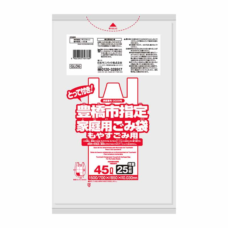 日本サニパック 豊橋市指定 家庭用ごみ袋 もやすごみ用 とって付き 45L 0.03mm 25枚入 GL06 1冊（ご注文単位20冊）【直送品】