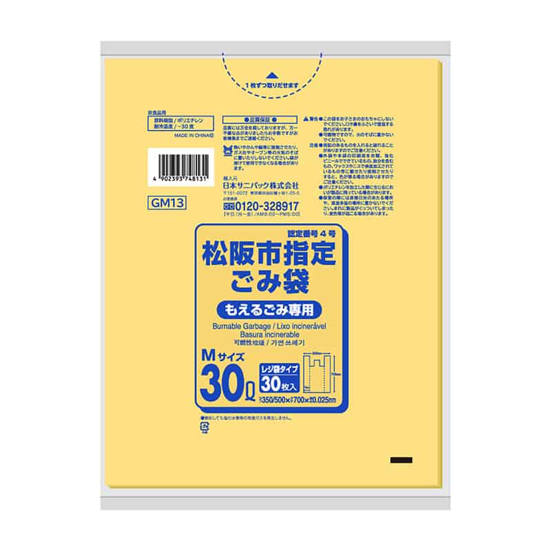 日本サニパック 松阪市指定ごみ袋 もえるごみ専用 レジ袋タイプ 黄 M 30L 0.025mm 30枚入 GM13 1冊（ご注文単位15冊）【直送品】