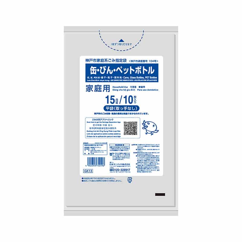 日本サニパック 神戸市家庭系ごみ指定袋 缶・びん・ペットボトル 透明 15L 0.025mm 10枚入 GK13 1冊（ご注文単位60冊）【直送品】