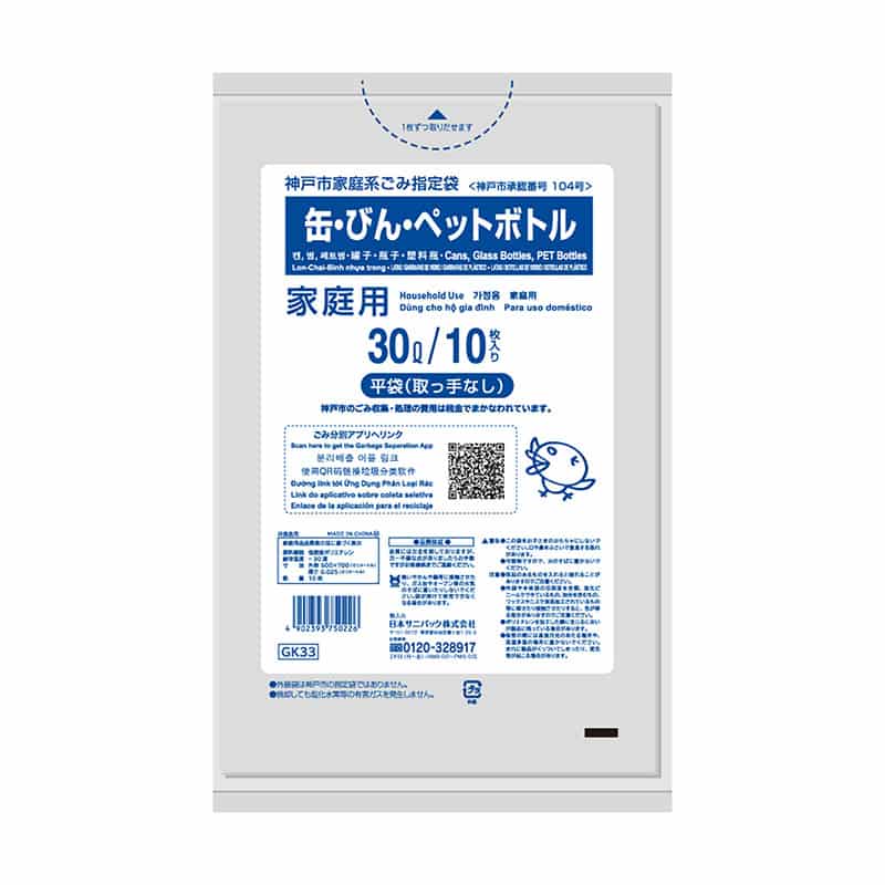 日本サニパック 神戸市家庭系ごみ指定袋 缶・びん・ペットボトル 透明 30L 0.025mm 10枚入 GK33 1冊（ご注文単位60冊）【直送品】