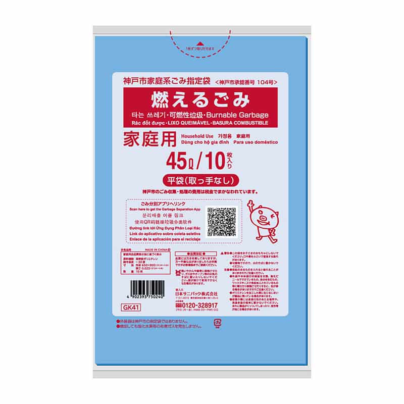 日本サニパック 神戸市家庭系ごみ指定袋 燃えるごみ 平袋 青 45L 0.02mm 10枚入 GK41 1冊（ご注文単位60冊）【直送品】