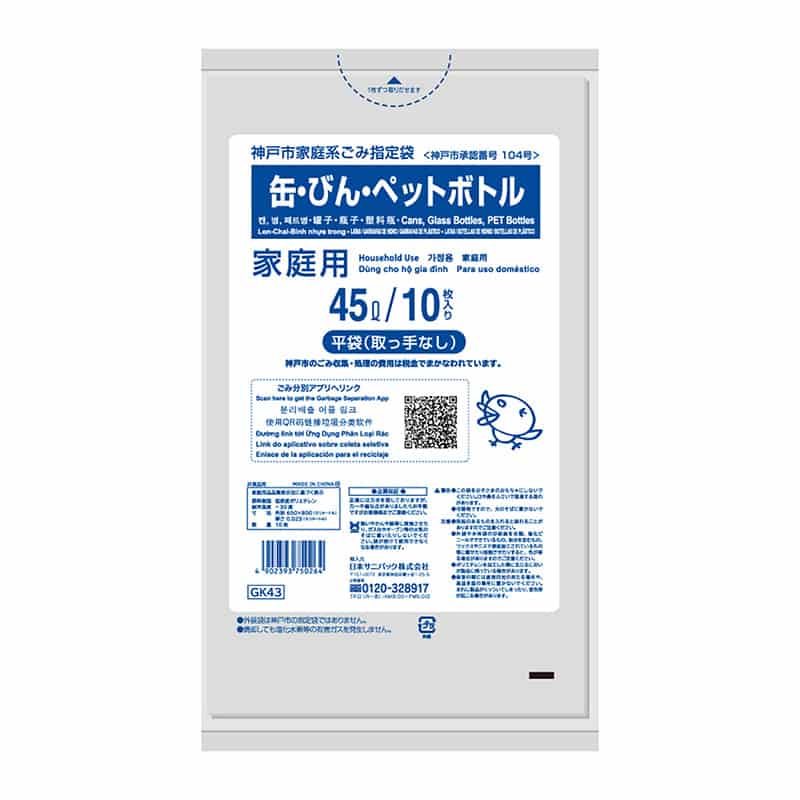 日本サニパック 神戸市家庭系ごみ指定袋 缶・びん・ペットボトル 透明 45L 0.025mm 10枚入 GK43 1冊（ご注文単位60冊）【直送品】