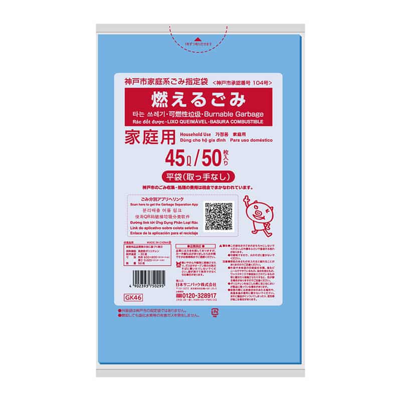 日本サニパック 神戸市家庭系ごみ指定袋 燃えるごみ 平袋 青 45L 0.02mm 50枚入 GK46 1冊（ご注文単位12冊）【直送品】