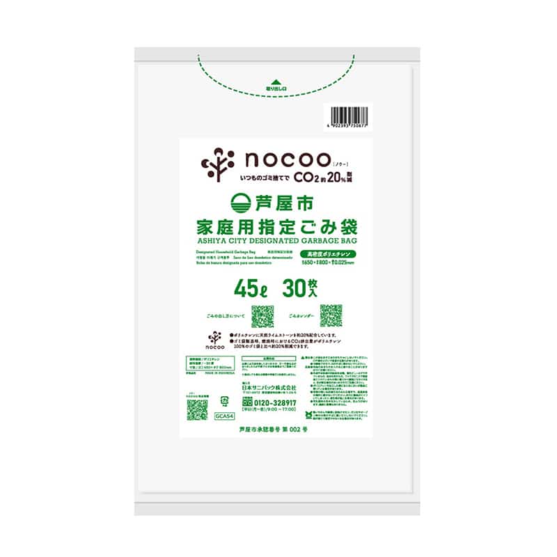日本サニパック 芦屋市家庭用指定ごみ袋 ノクー 半透明 45L 0.025mm 30枚入 GCA54 1冊（ご注文単位20冊）【直送品】