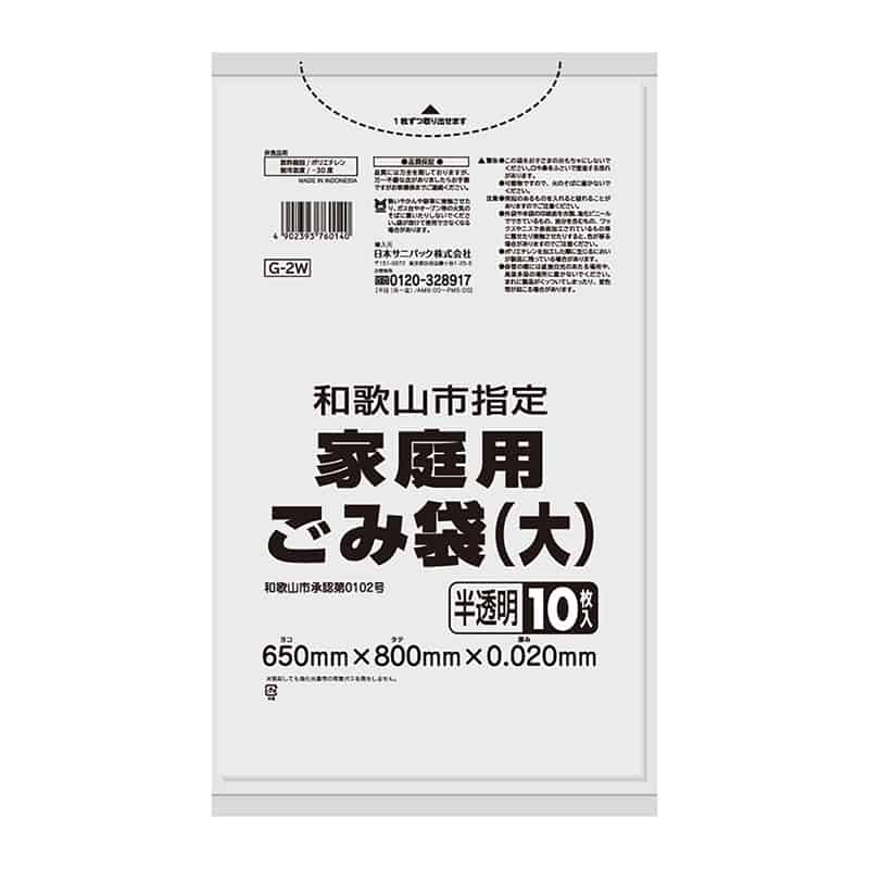 日本サニパック 和歌山市指定 家庭用ごみ袋 半透明 大 0.02mm 10枚入 G-2W 1冊（ご注文単位60冊）【直送品】
