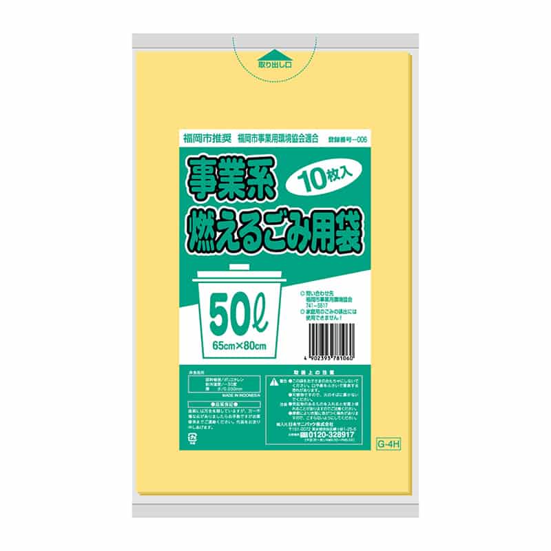 日本サニパック 福岡市推奨 事業系燃えるごみ用袋 黄 50L 0.04mm 10枚入 G-4H 1冊（ご注文単位50冊）【直送品】