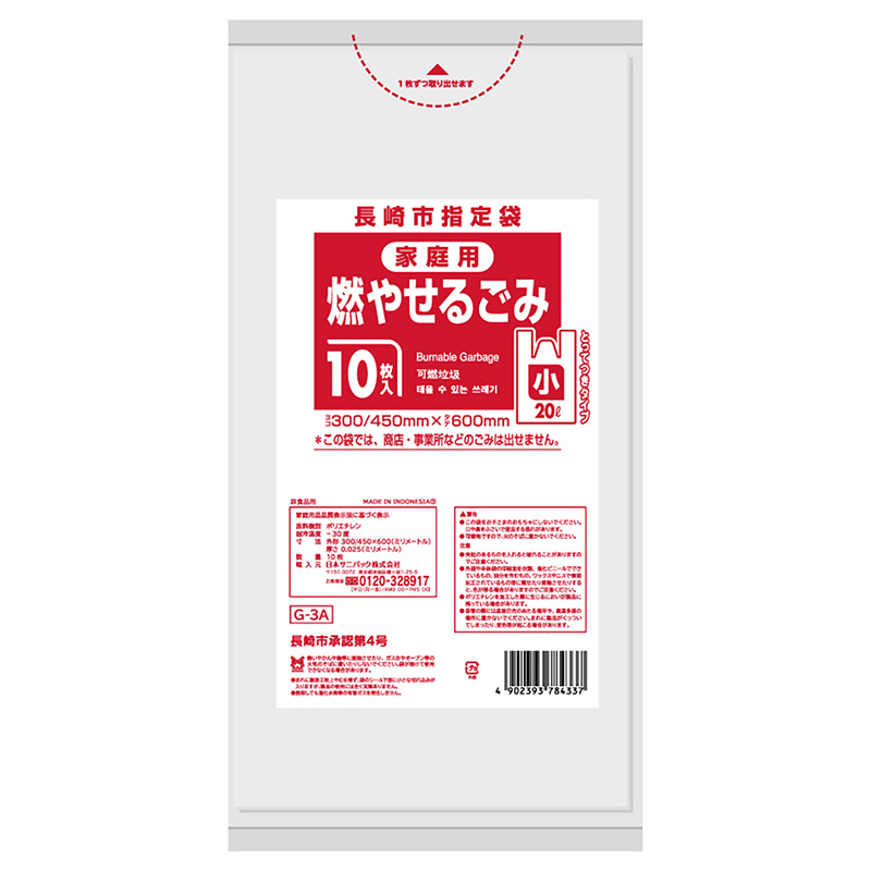 日本サニパック 長崎市指定袋 家庭用 燃やせるごみ とって付き 小 20L 0.025mm 10枚入 Gー3A 10枚/袋（ご注文単位60袋）【直送品】