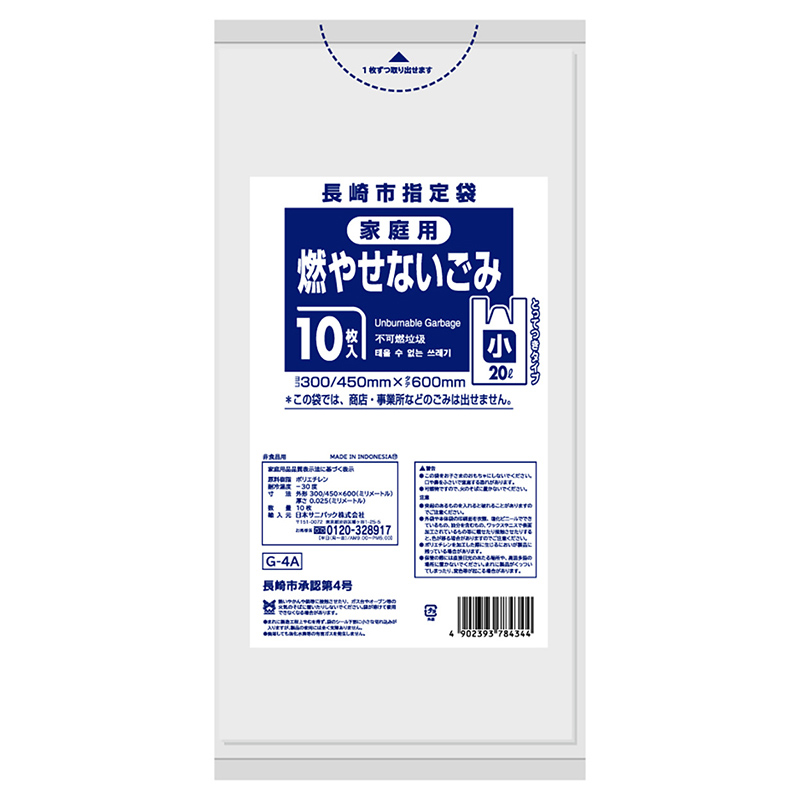 日本サニパック 長崎市指定袋 家庭用 燃やせないごみ とって付き 小 20L 0.025mm 10枚入 Gー4A 10枚/袋（ご注文単位60袋）【直送品】
