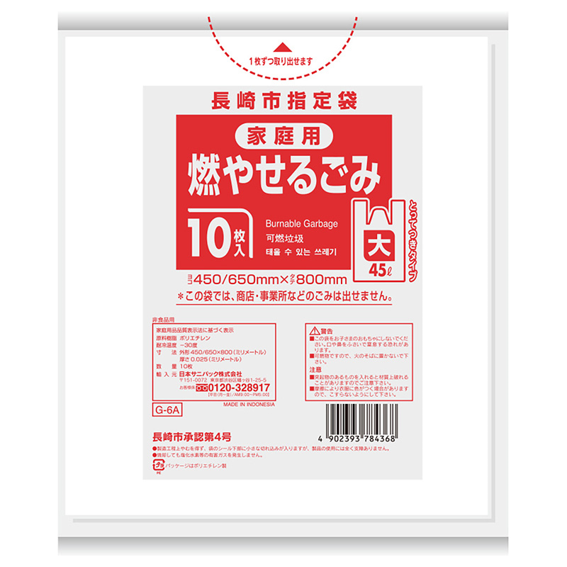日本サニパック 長崎市指定袋 家庭用 燃やせるごみ とって付き 大 45L 0.025mm 10枚入 Gー6A 10枚/袋（ご注文単位60袋）【直送品】