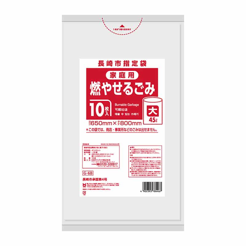 日本サニパック 長崎市指定袋 家庭用 燃やせるごみ 大 45L 0.025mm 10枚入 G-6B 1冊（ご注文単位60冊）【直送品】
