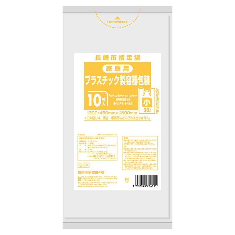 日本サニパック 長崎市指定袋 プラスチック製容器包装 とって付き 小 20L 0.025mm 10枚入 Gー1P 10枚/袋（ご注文単位60袋）【直送品】