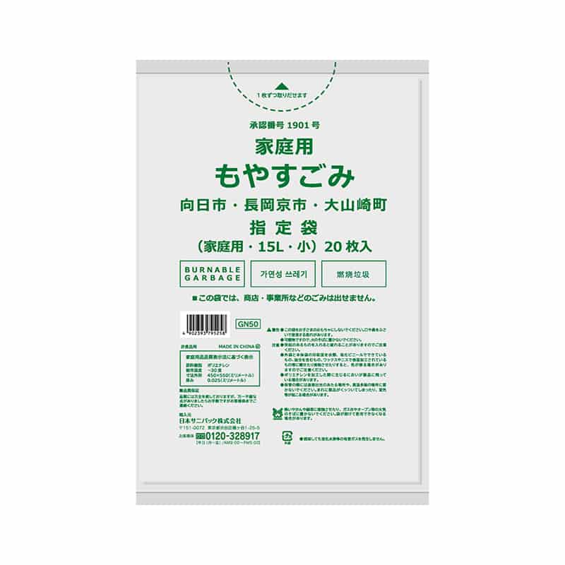 日本サニパック 日向市・長岡京市・大山崎町指定袋 家庭用もやすごみ 15L 小 0.025mm 20枚 GN50 1冊（ご注文単位25冊）【直送品】