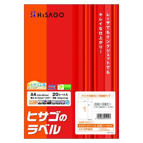 OP860 A4タック 全面 1パック (ご注文単位1パック)【直送品】