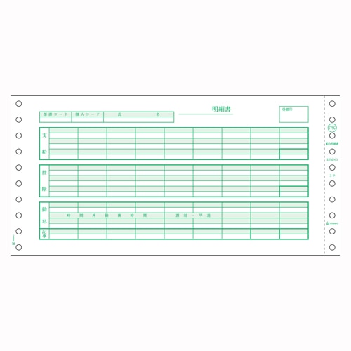 GB776C 給与明細書(密封式) 1箱 (ご注文単位1箱)【直送品】