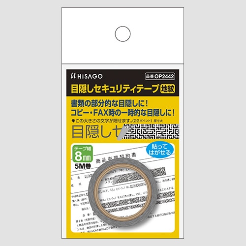 OP2442 目隠しテープ 8mmX5m 地紋 1個 (ご注文単位1個)【直送品】