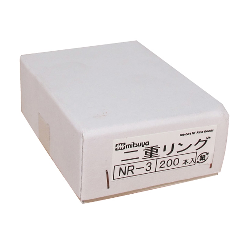 ミツヤ 二重リング 17mm 200本箱入 NR-3 1個/箱（ご注文単位1箱）【直送品】