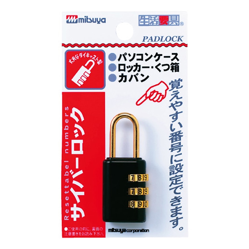 ミツヤ サイバーロック A型 黒 CL-103-BK 1個（ご注文単位5個）【直送品】