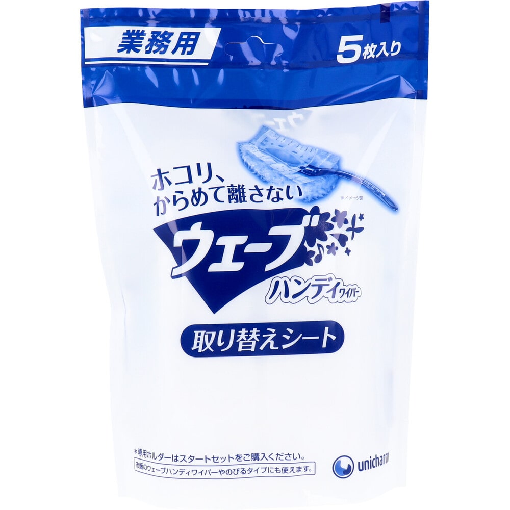 業務用 ウェーブハンディーワイパー取替えシート 5枚/袋