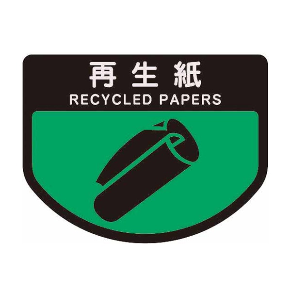 再生紙
