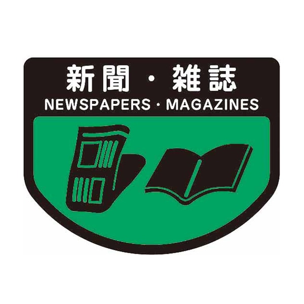 新聞･雑誌