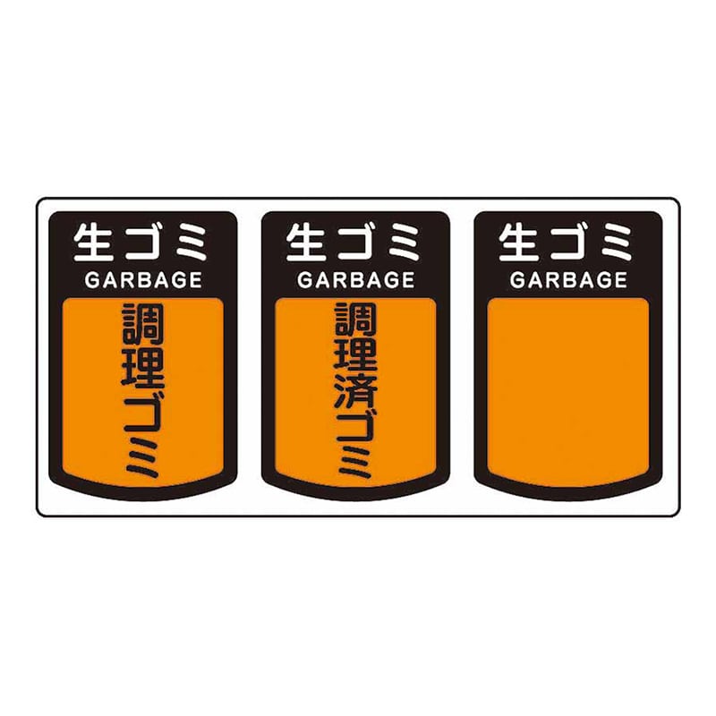 生ゴミ